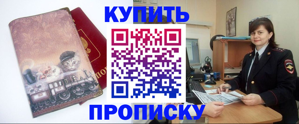 прописка в Черняховске