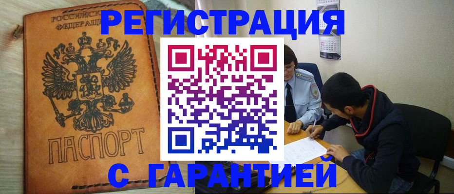 временная регистрация надежно в Черняховске