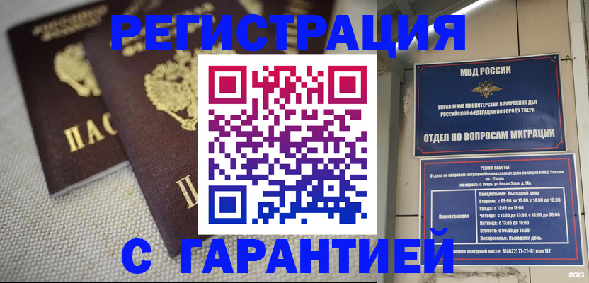 прописка регистрация в Черняховске