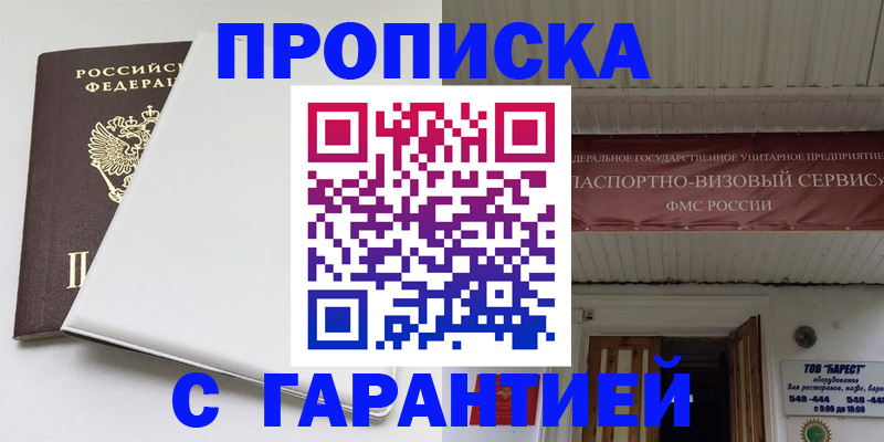 где прописаться в Черняховске