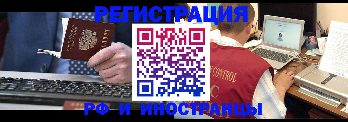 прописка для работы в Черняховске